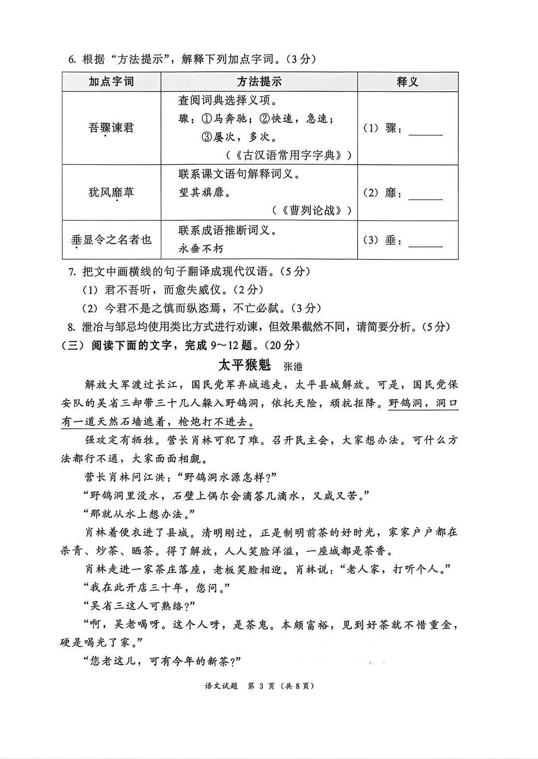 【试卷分享】2026年九年级下册语文毕业班适应性练习 第4张