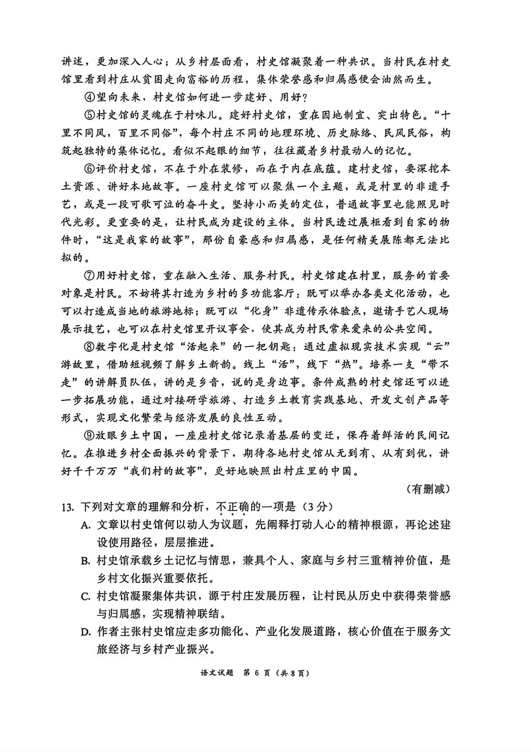 【试卷分享】2026年九年级下册语文毕业班适应性练习 第7张