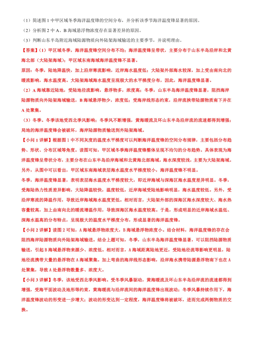 高考生必看!2025湖南高考地理真题命题特点与考点分析 第8张 高考生必看!2025湖南高考地理真题命题特点与考点分析 第8张