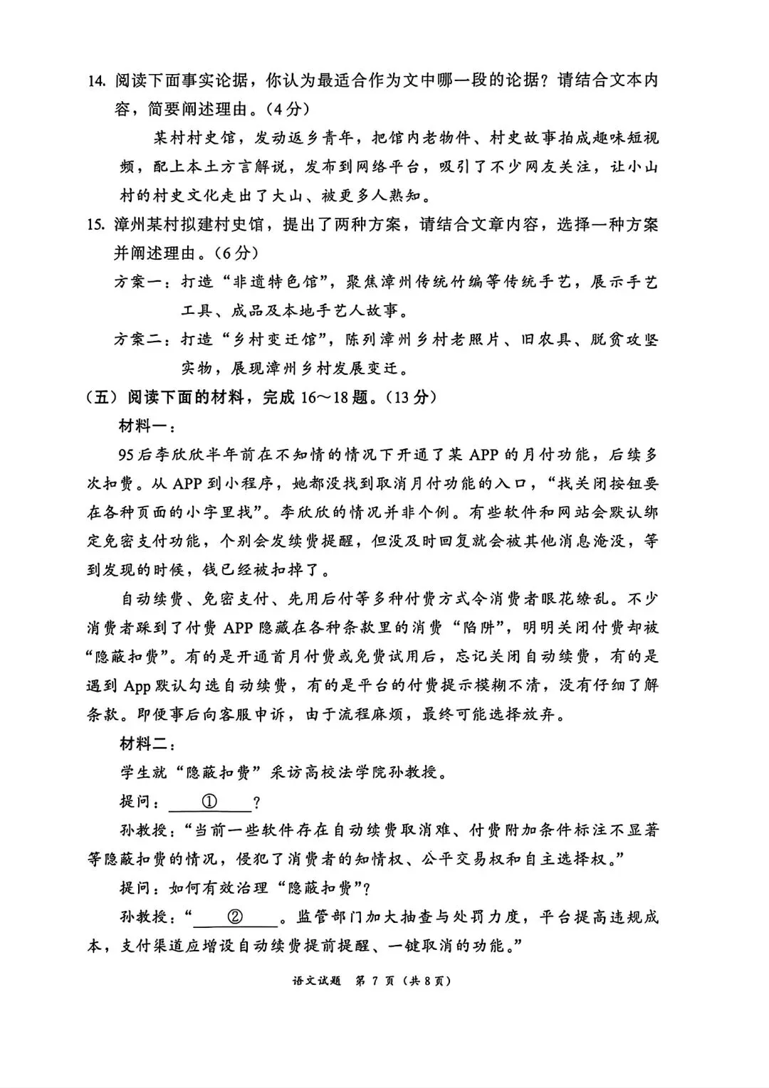 【试卷分享】2026年九年级下册语文毕业班适应性练习 第8张