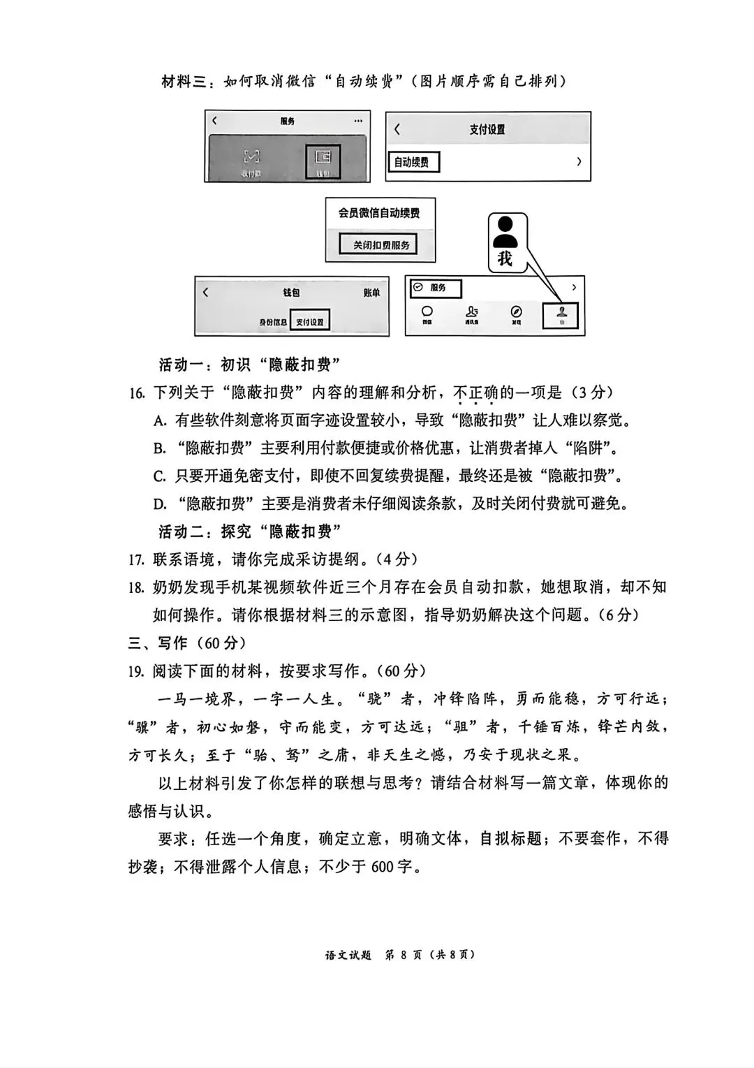 【试卷分享】2026年九年级下册语文毕业班适应性练习 第9张