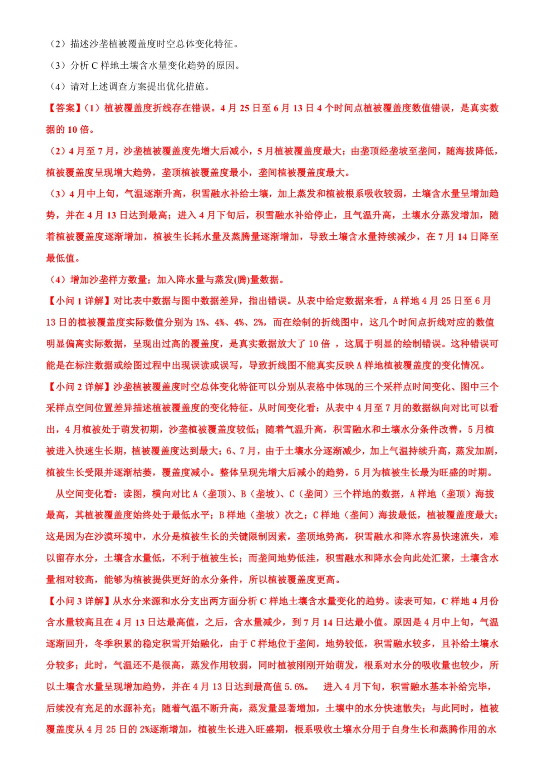 高考生必看!2025湖南高考地理真题命题特点与考点分析 第10张 高考生必看!2025湖南高考地理真题命题特点与考点分析 第10张