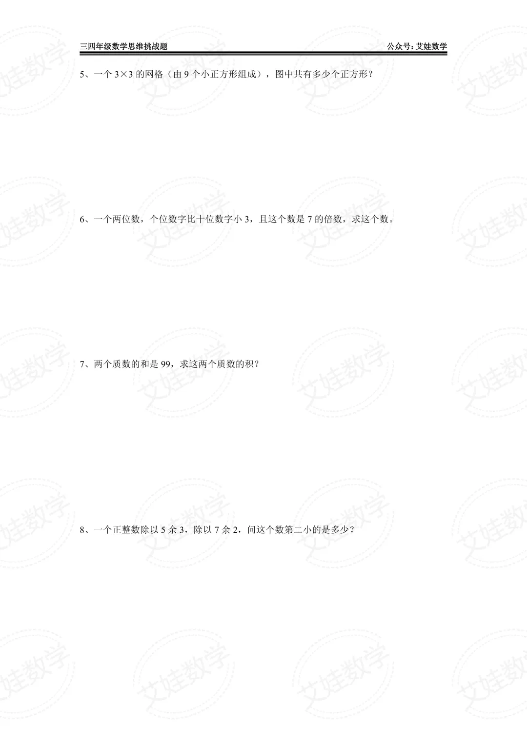 江阴南菁高级中学三四年级数学选拔赛初赛试卷(含手写答案) 第2张 江阴南菁高级中学三四年级数学选拔赛初赛试卷(含手写答案) 第2张