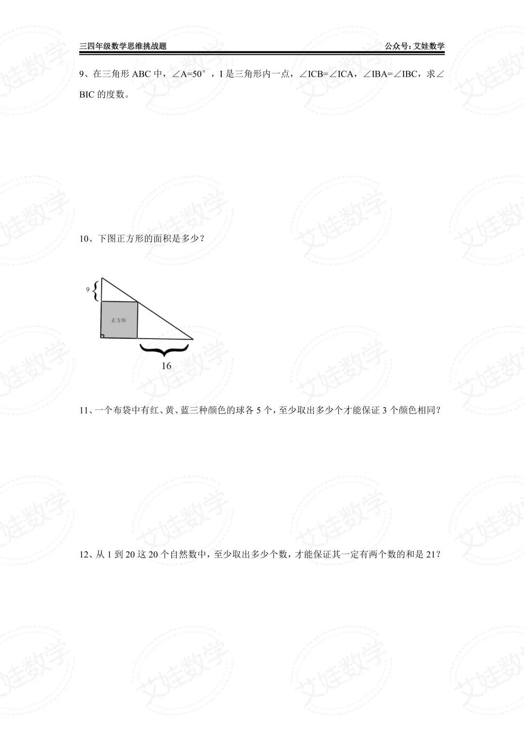 江阴南菁高级中学三四年级数学选拔赛初赛试卷(含手写答案) 第3张 江阴南菁高级中学三四年级数学选拔赛初赛试卷(含手写答案) 第3张