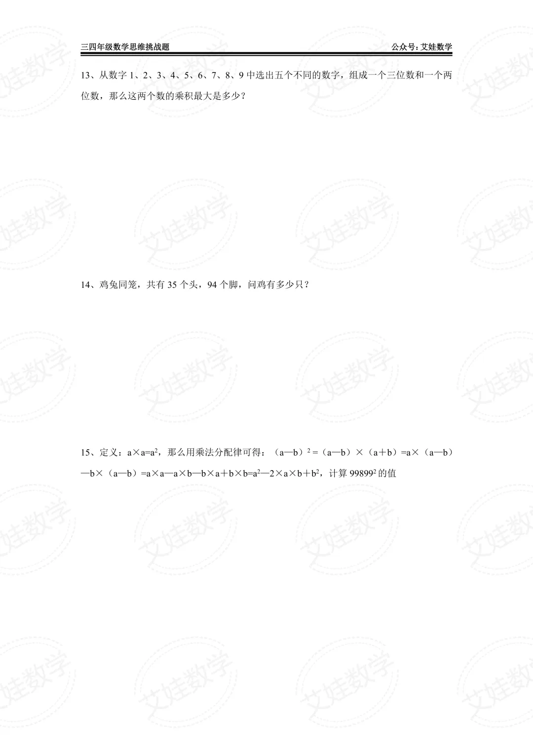 江阴南菁高级中学三四年级数学选拔赛初赛试卷(含手写答案) 第4张 江阴南菁高级中学三四年级数学选拔赛初赛试卷(含手写答案) 第4张