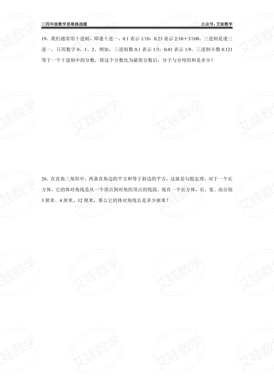 江阴南菁高级中学三四年级数学选拔赛初赛试卷(含手写答案) 第6张 江阴南菁高级中学三四年级数学选拔赛初赛试卷(含手写答案) 第6张