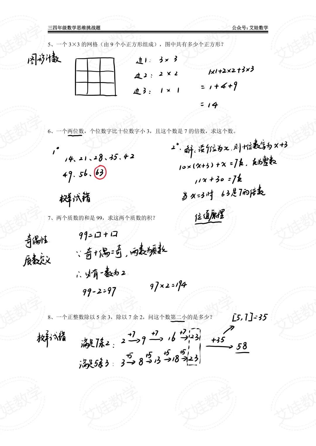 江阴南菁高级中学三四年级数学选拔赛初赛试卷(含手写答案) 第8张 江阴南菁高级中学三四年级数学选拔赛初赛试卷(含手写答案) 第8张
