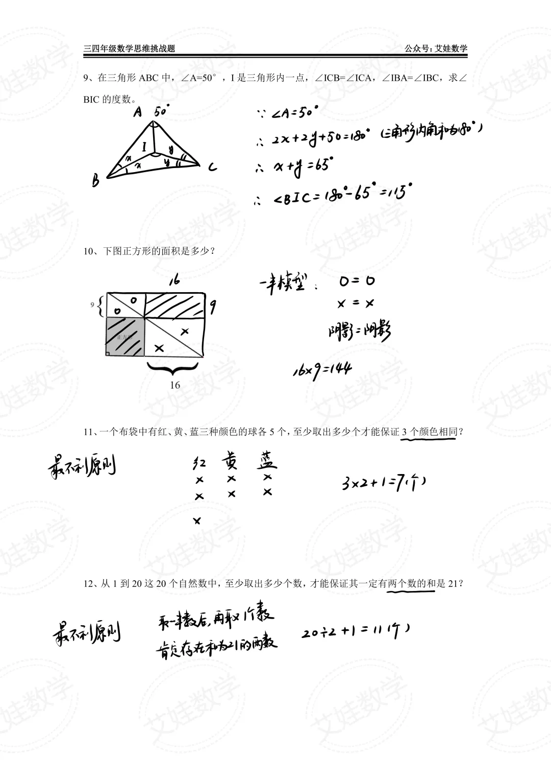 江阴南菁高级中学三四年级数学选拔赛初赛试卷(含手写答案) 第9张 江阴南菁高级中学三四年级数学选拔赛初赛试卷(含手写答案) 第9张