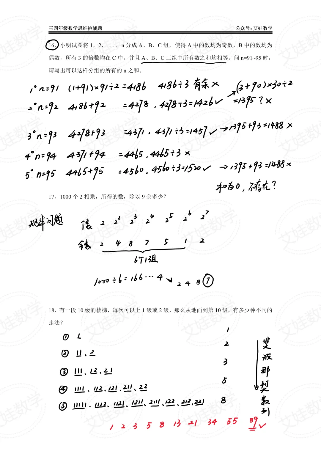 江阴南菁高级中学三四年级数学选拔赛初赛试卷(含手写答案) 第10张 江阴南菁高级中学三四年级数学选拔赛初赛试卷(含手写答案) 第10张