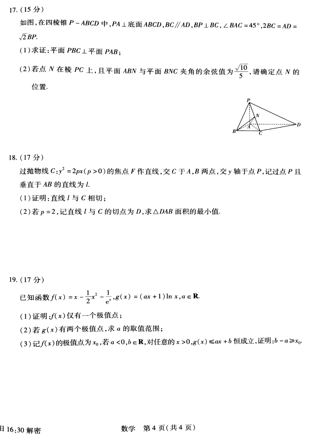 河南省安阳市2026届高三二模数学试卷 第11张