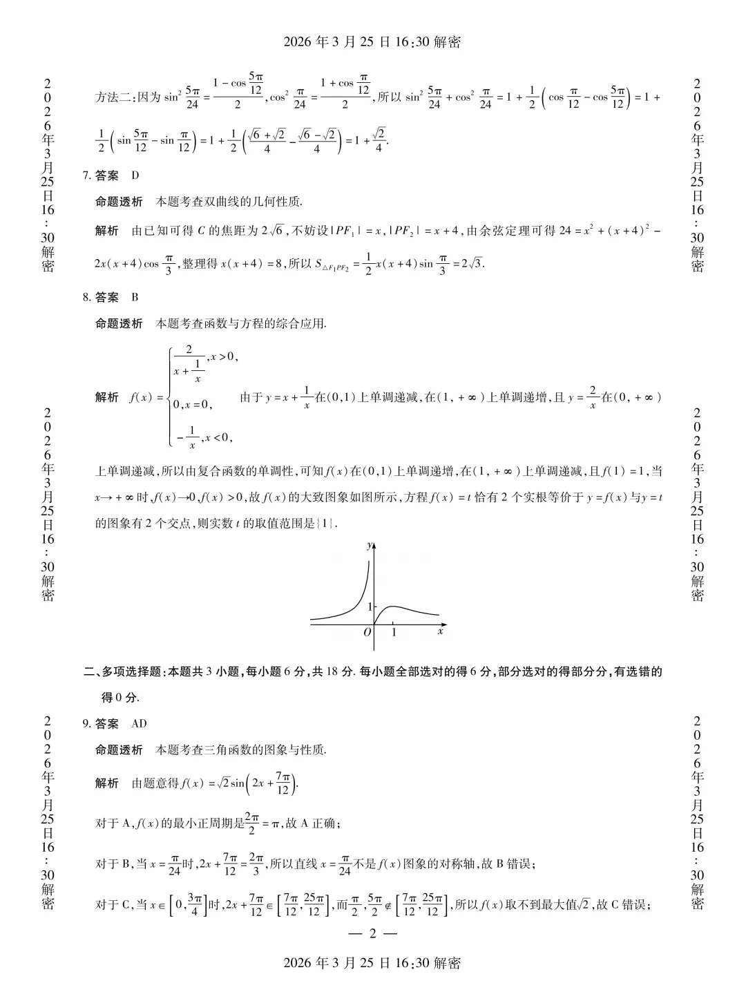 河南省安阳市2026届高三二模数学试卷 第15张