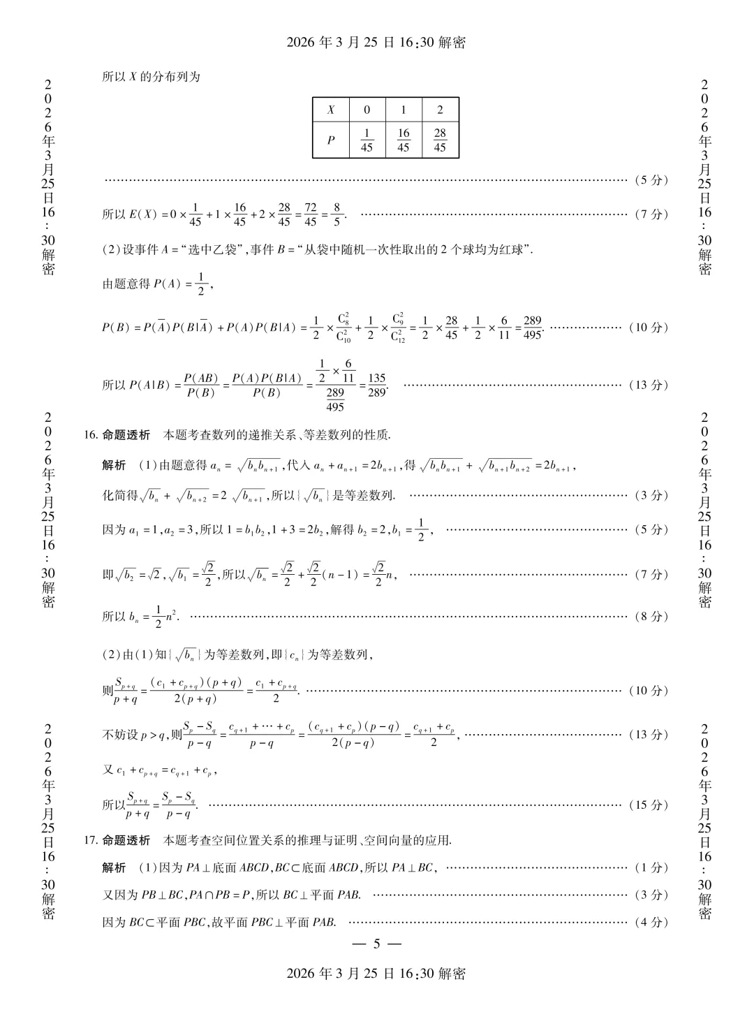 河南省安阳市2026届高三二模数学试卷 第18张
