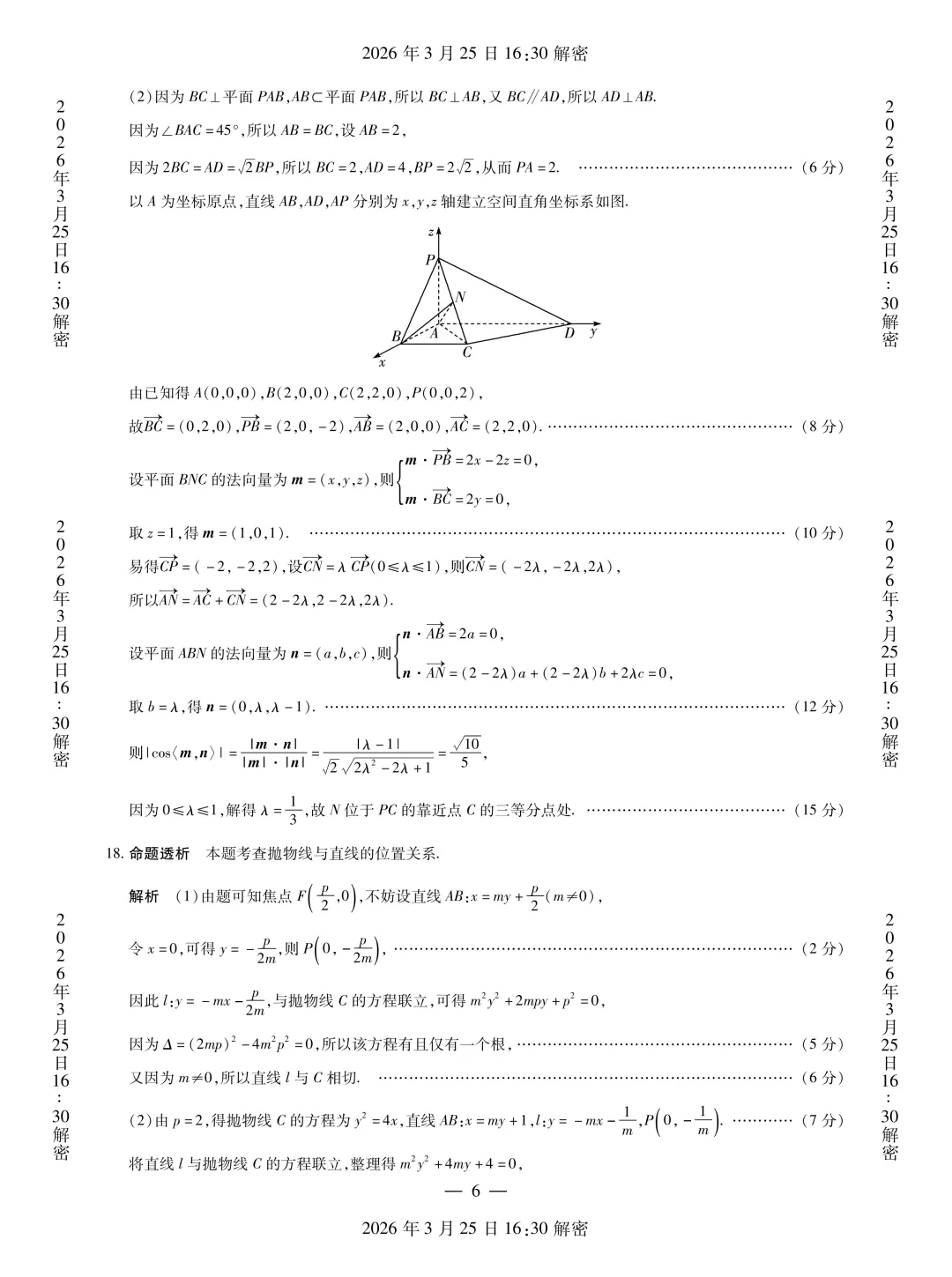 河南省安阳市2026届高三二模数学试卷 第19张