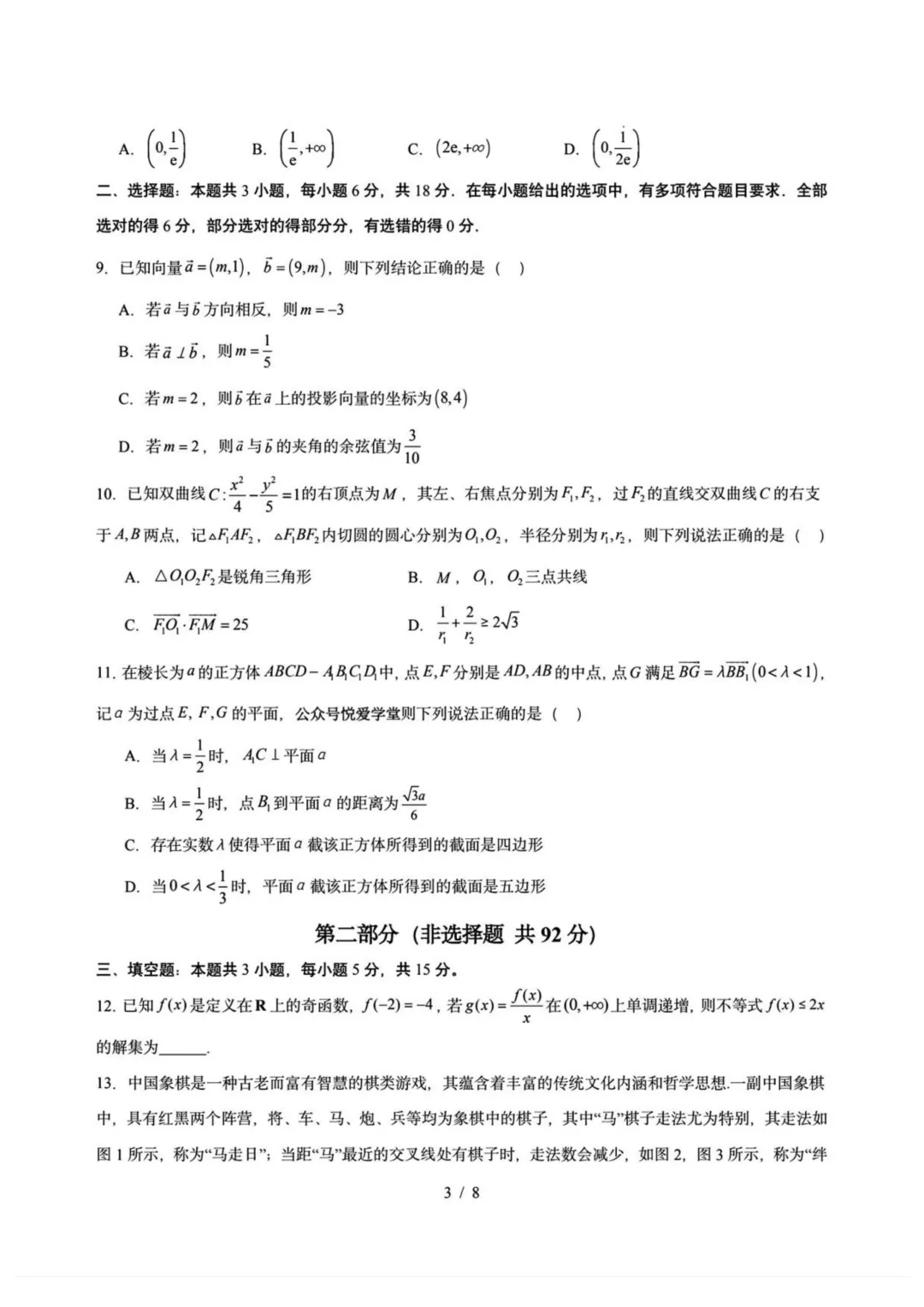 东北三省一区2026届高三第二次模拟考试数学试题+答案 第5张