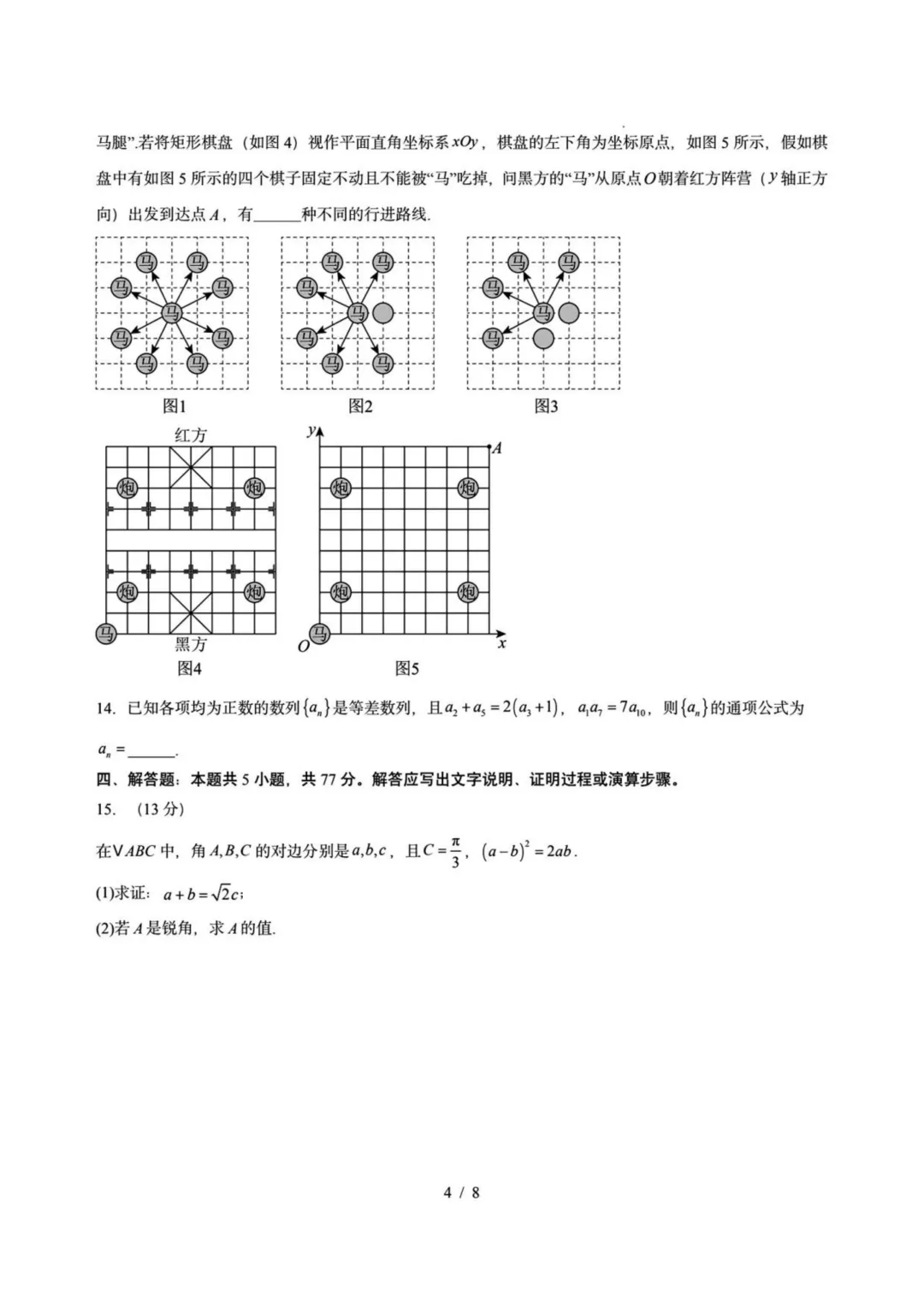 东北三省一区2026届高三第二次模拟考试数学试题+答案 第6张