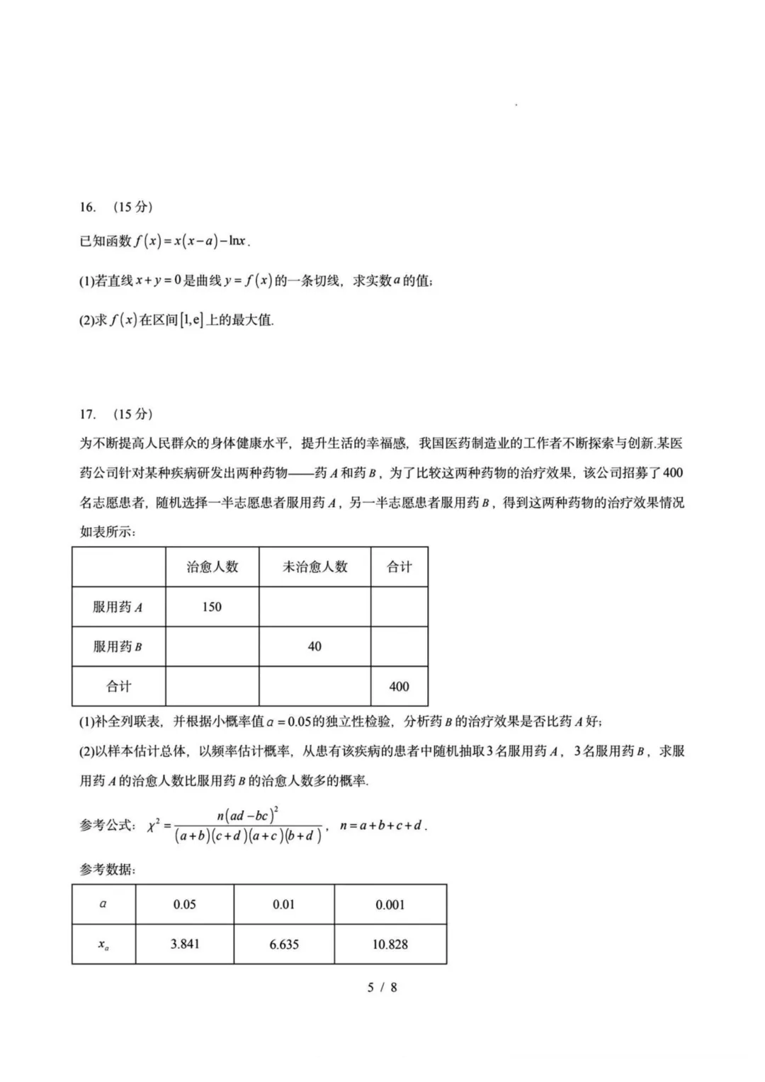 东北三省一区2026届高三第二次模拟考试数学试题+答案 第7张
