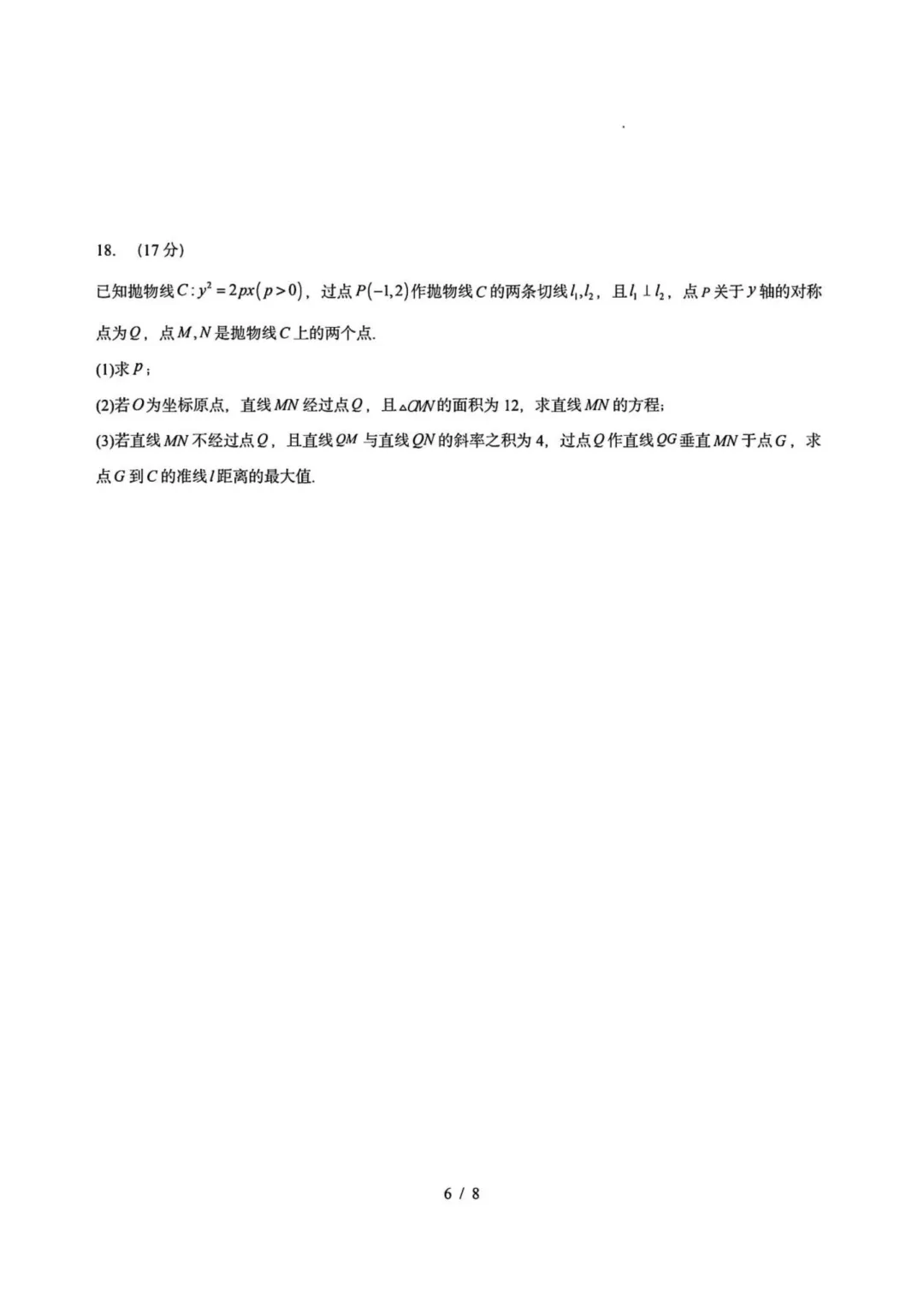 东北三省一区2026届高三第二次模拟考试数学试题+答案 第8张
