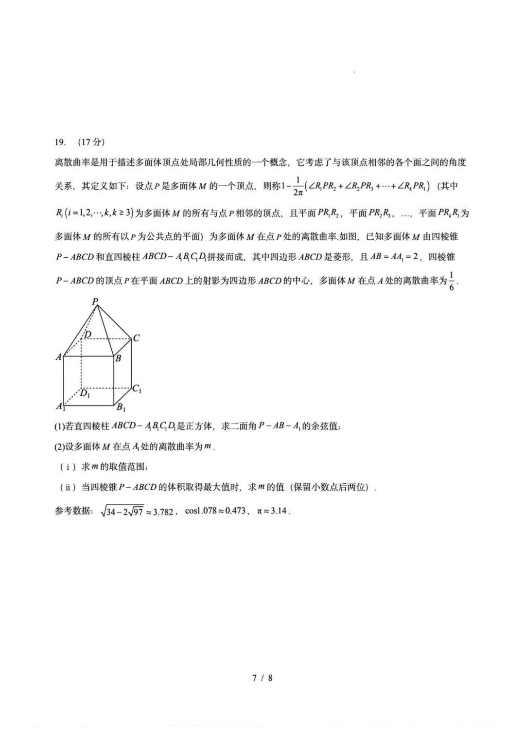 东北三省一区2026届高三第二次模拟考试数学试题+答案 第9张
