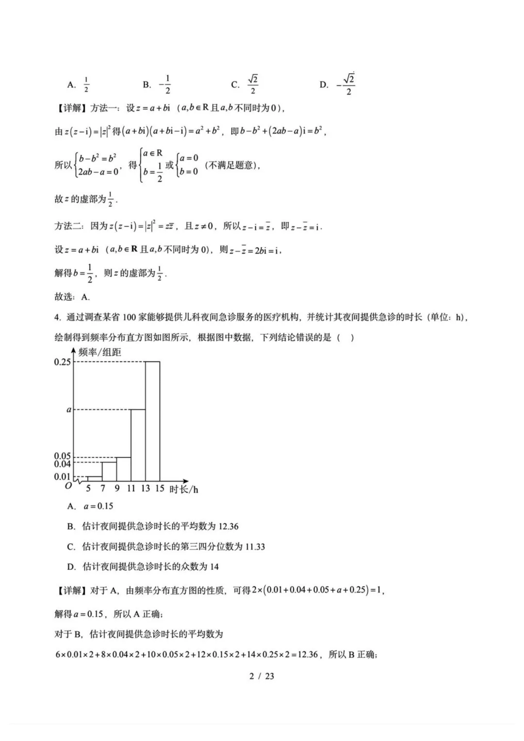 东北三省一区2026届高三第二次模拟考试数学试题+答案 第11张