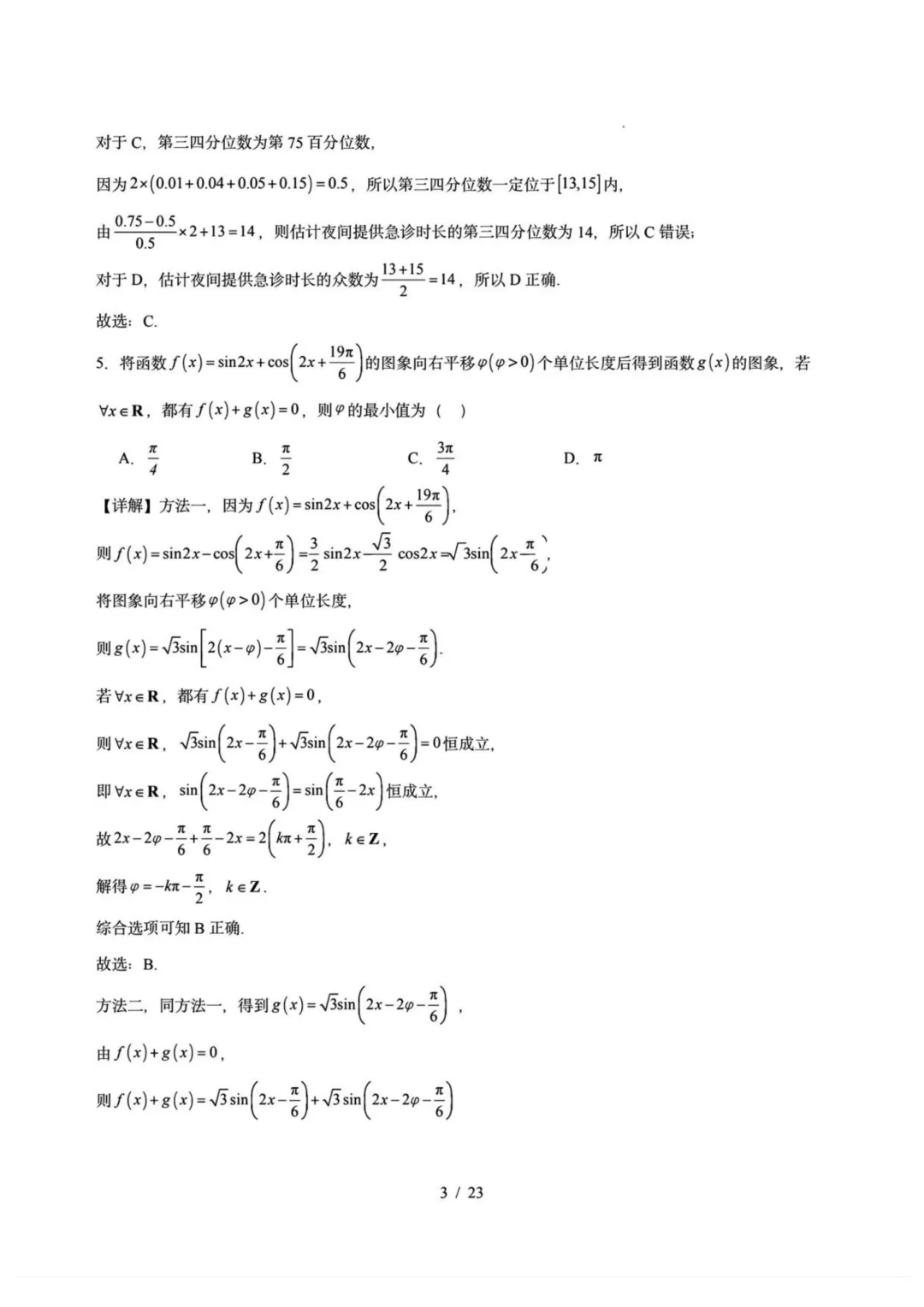 东北三省一区2026届高三第二次模拟考试数学试题+答案 第12张