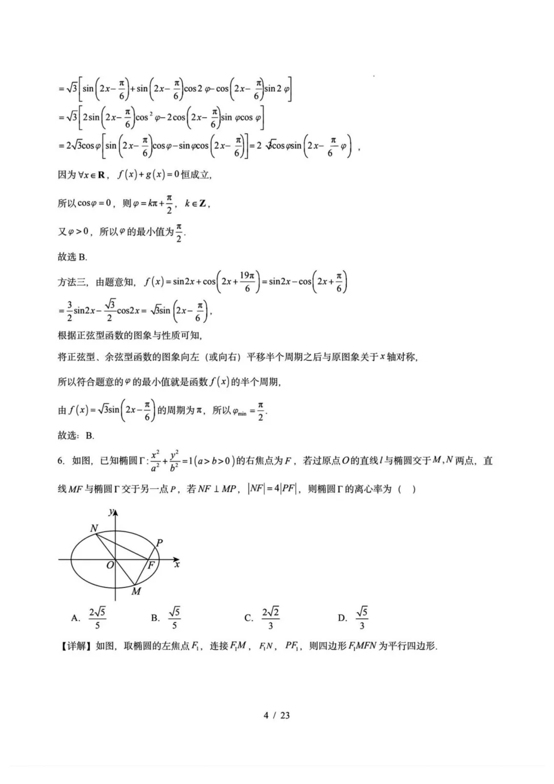 东北三省一区2026届高三第二次模拟考试数学试题+答案 第13张