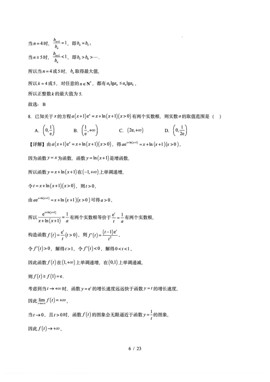 东北三省一区2026届高三第二次模拟考试数学试题+答案 第15张