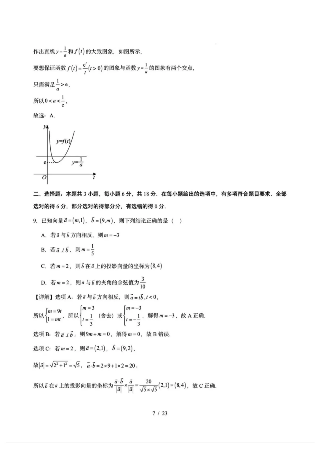 东北三省一区2026届高三第二次模拟考试数学试题+答案 第16张