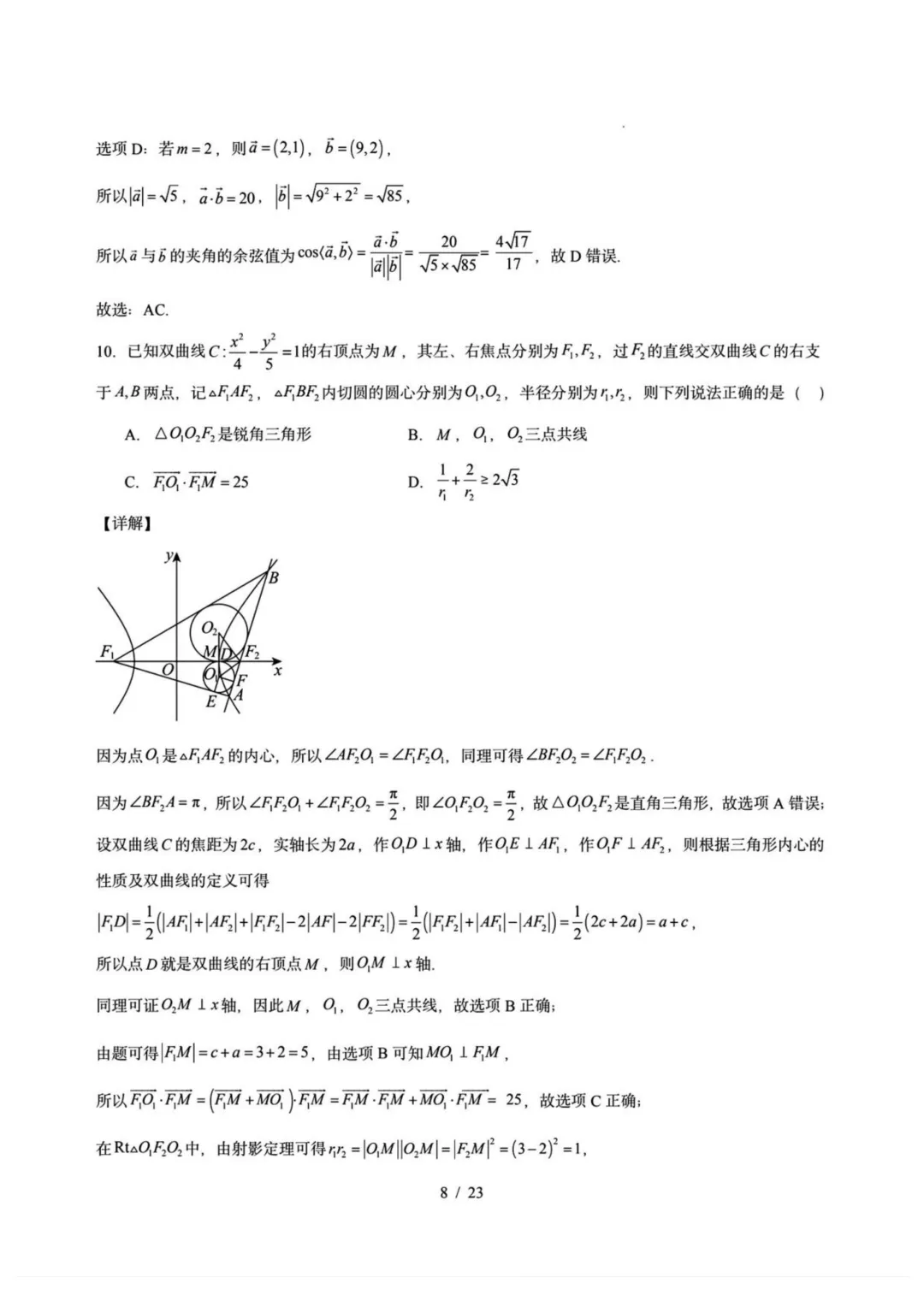 东北三省一区2026届高三第二次模拟考试数学试题+答案 第17张