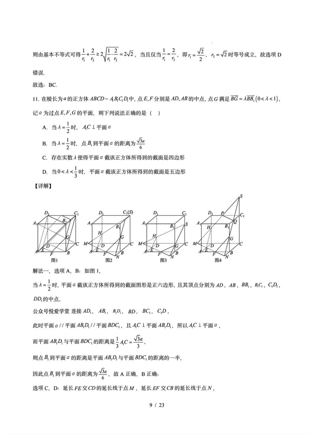 东北三省一区2026届高三第二次模拟考试数学试题+答案 第18张