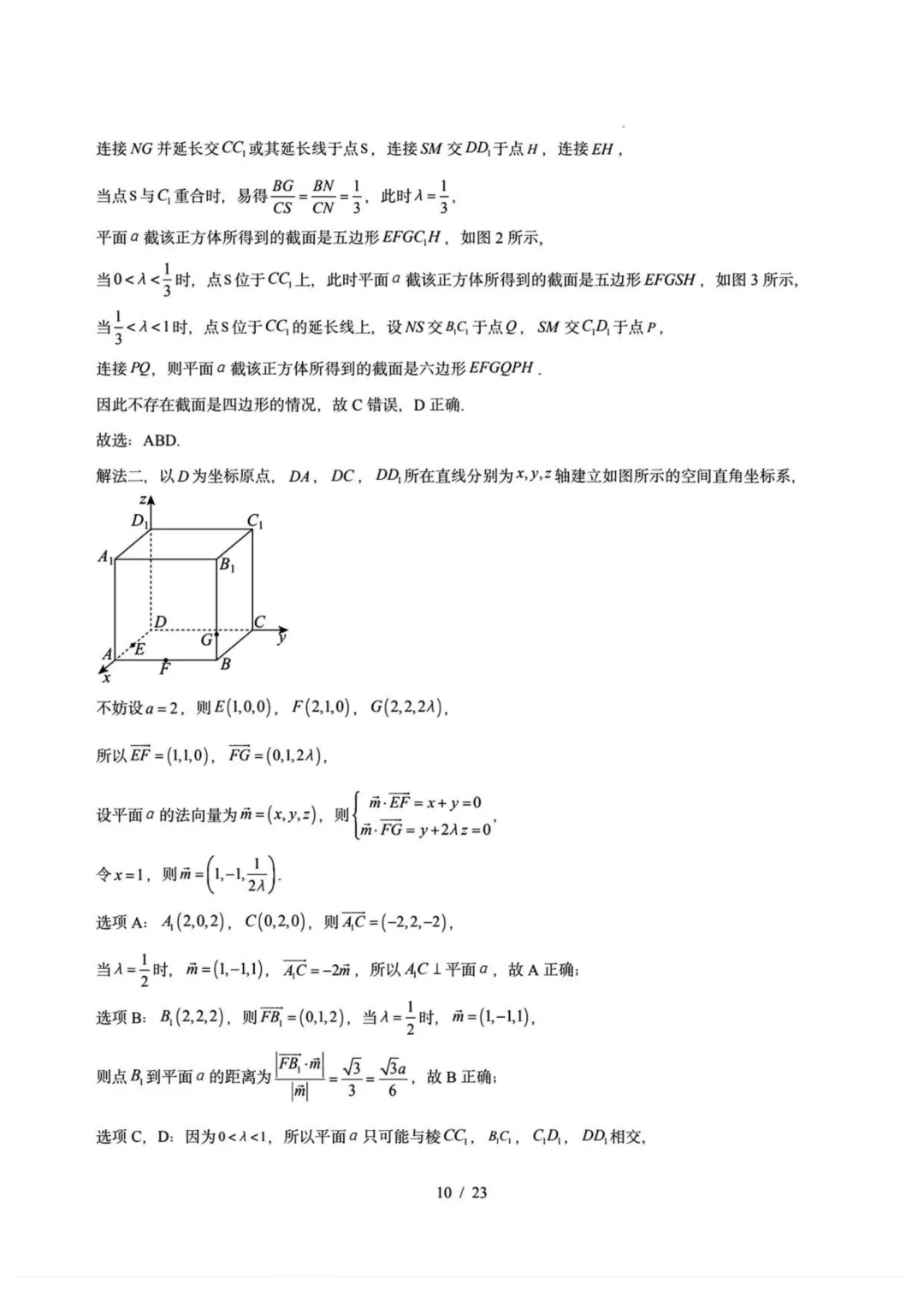 东北三省一区2026届高三第二次模拟考试数学试题+答案 第19张