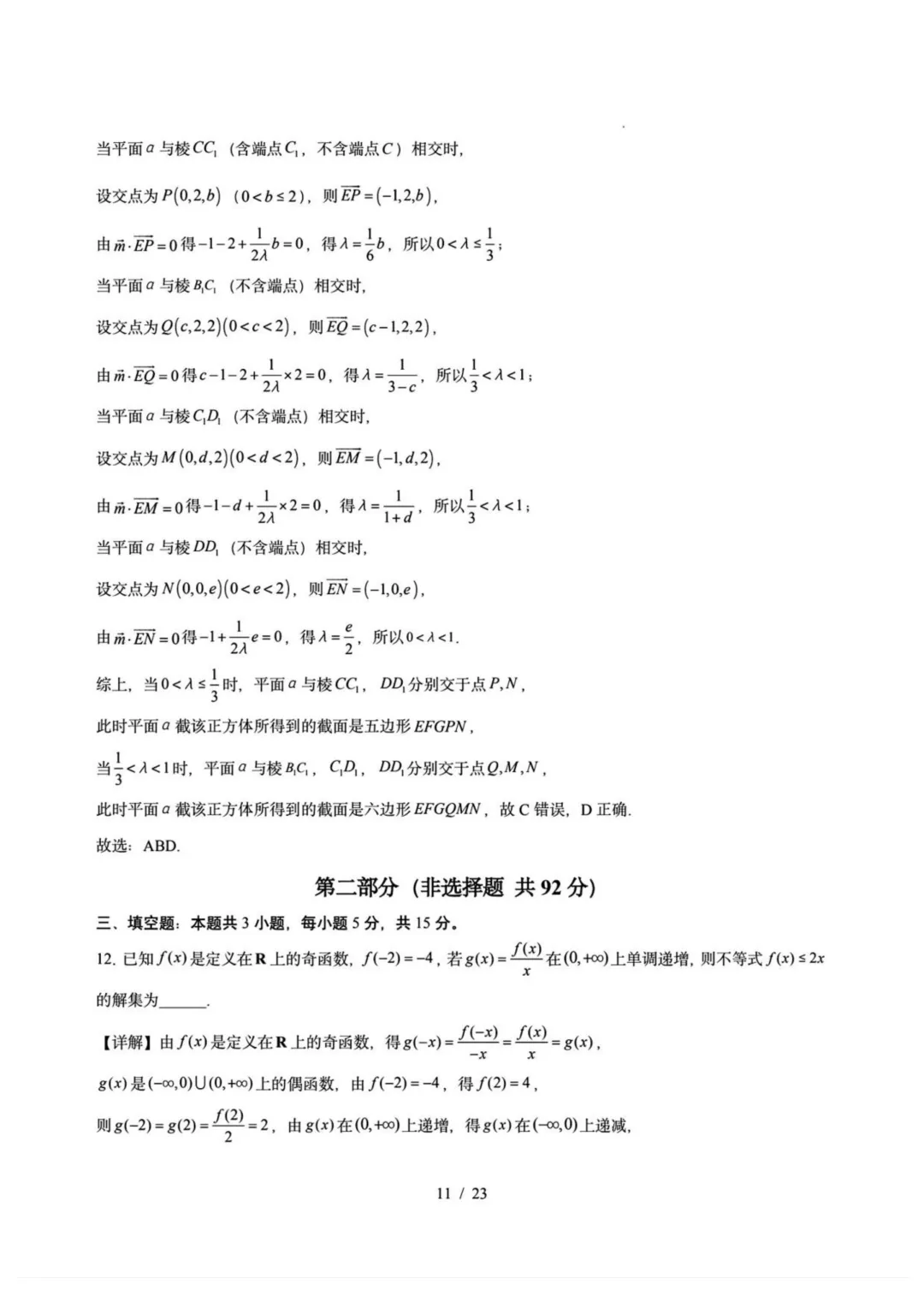 东北三省一区2026届高三第二次模拟考试数学试题+答案 第20张