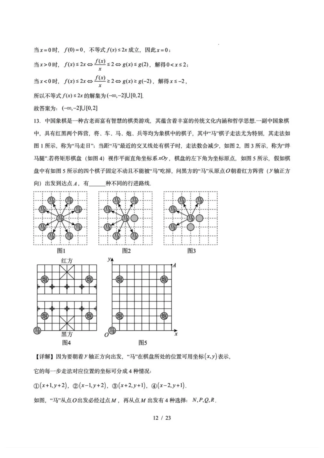 东北三省一区2026届高三第二次模拟考试数学试题+答案 第21张