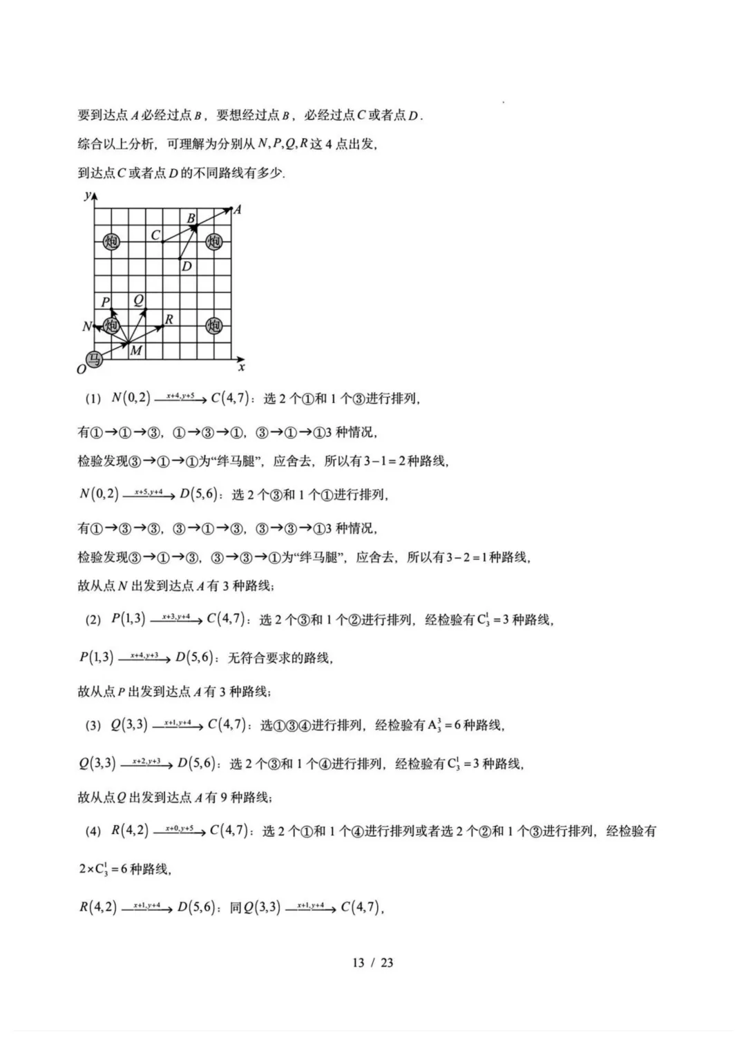 东北三省一区2026届高三第二次模拟考试数学试题+答案 第22张