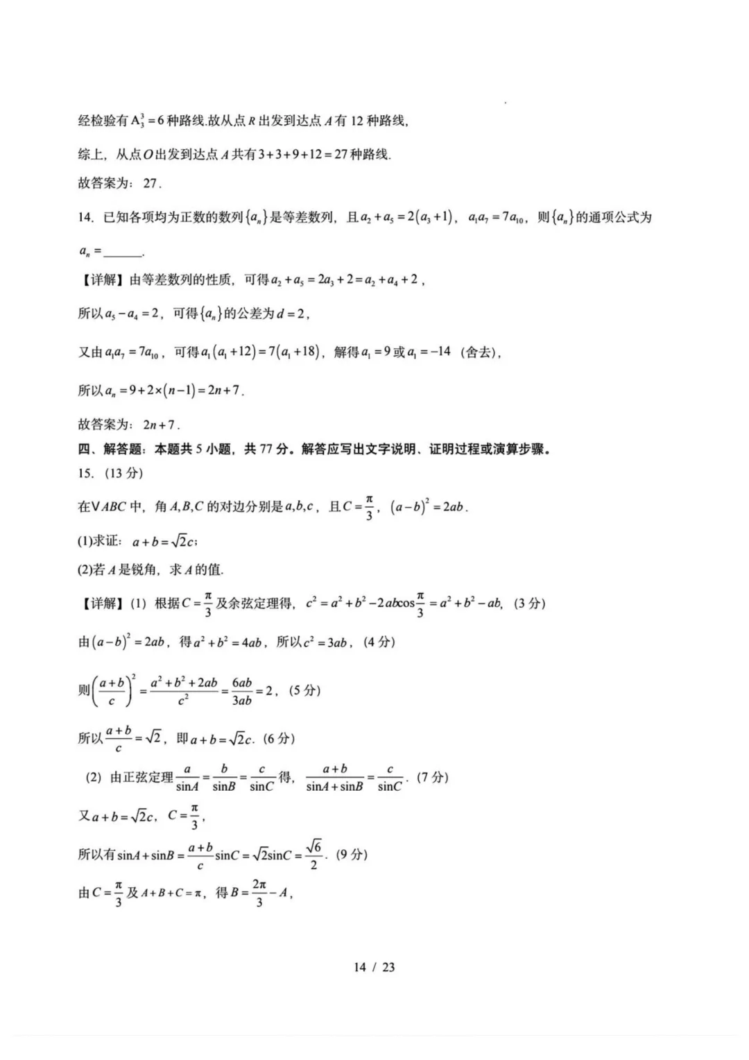 东北三省一区2026届高三第二次模拟考试数学试题+答案 第23张