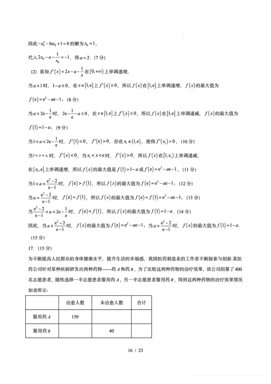 东北三省一区2026届高三第二次模拟考试数学试题+答案 第25张