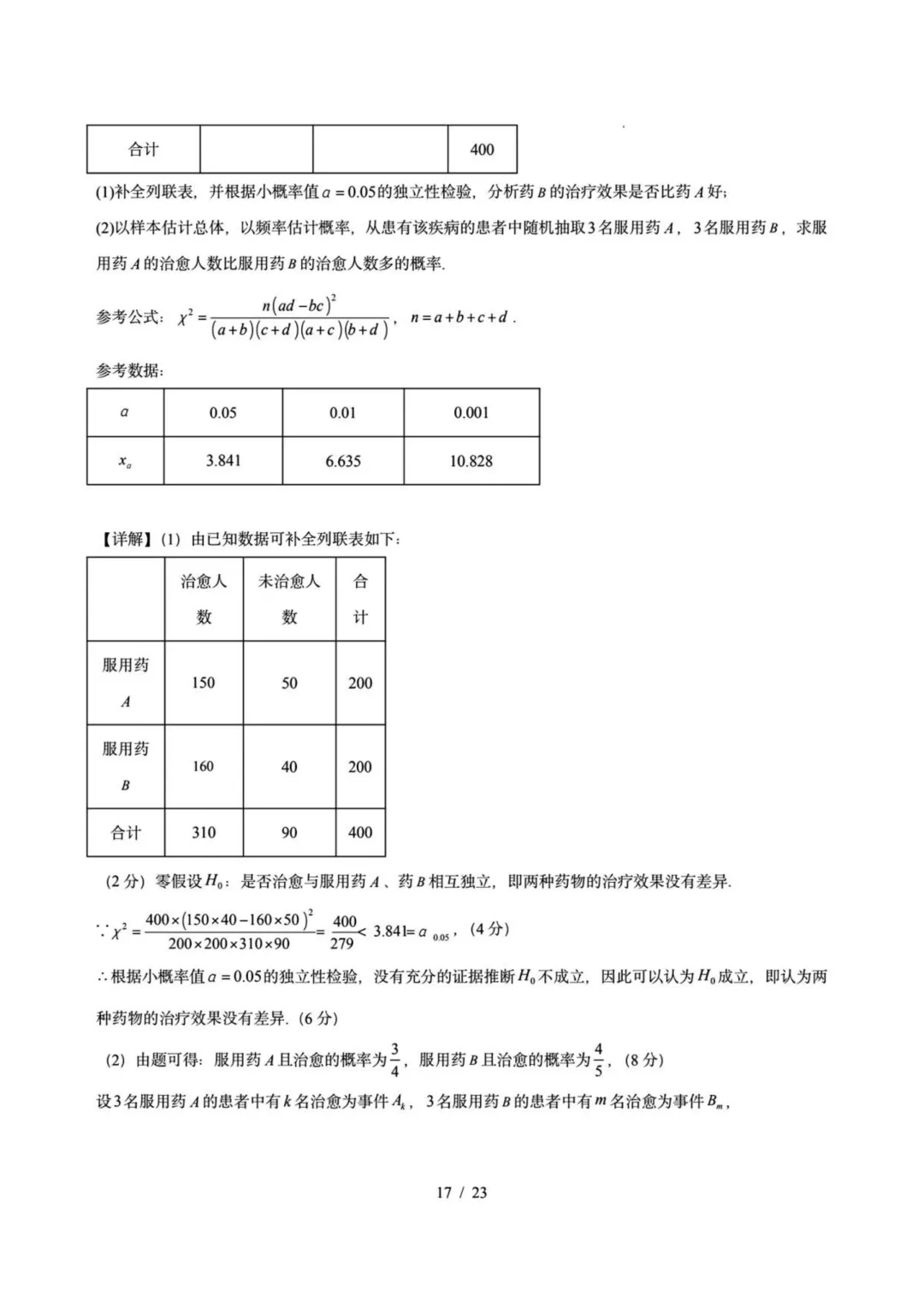 东北三省一区2026届高三第二次模拟考试数学试题+答案 第26张