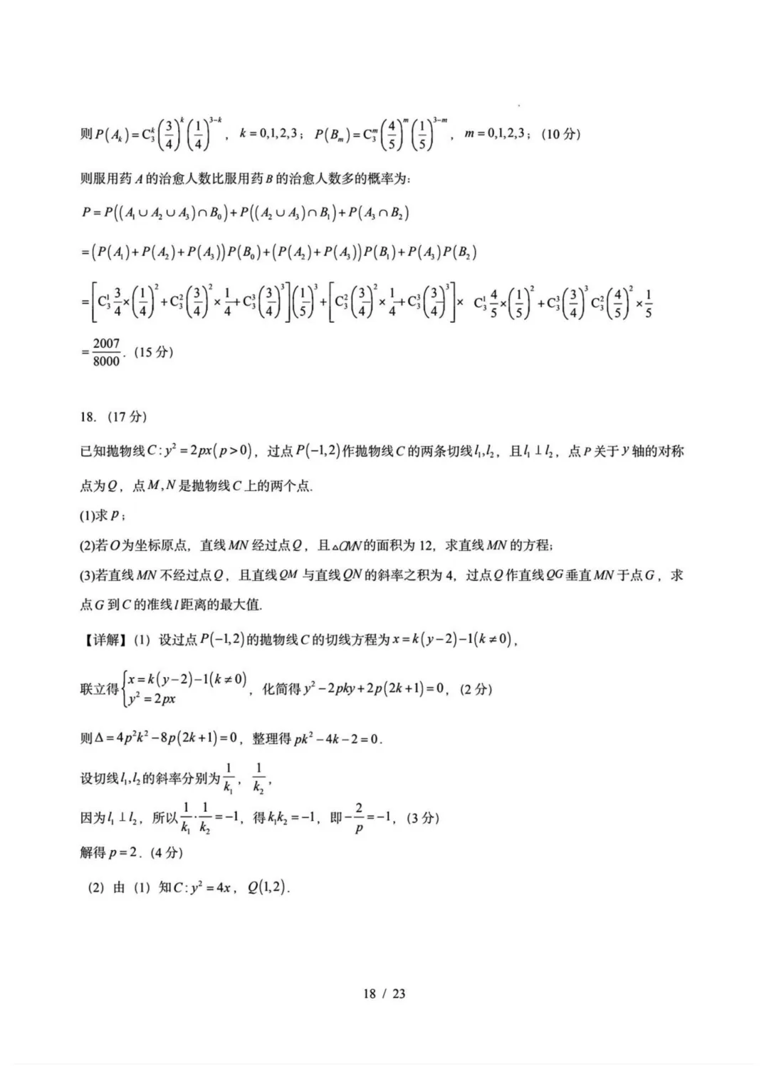 东北三省一区2026届高三第二次模拟考试数学试题+答案 第27张