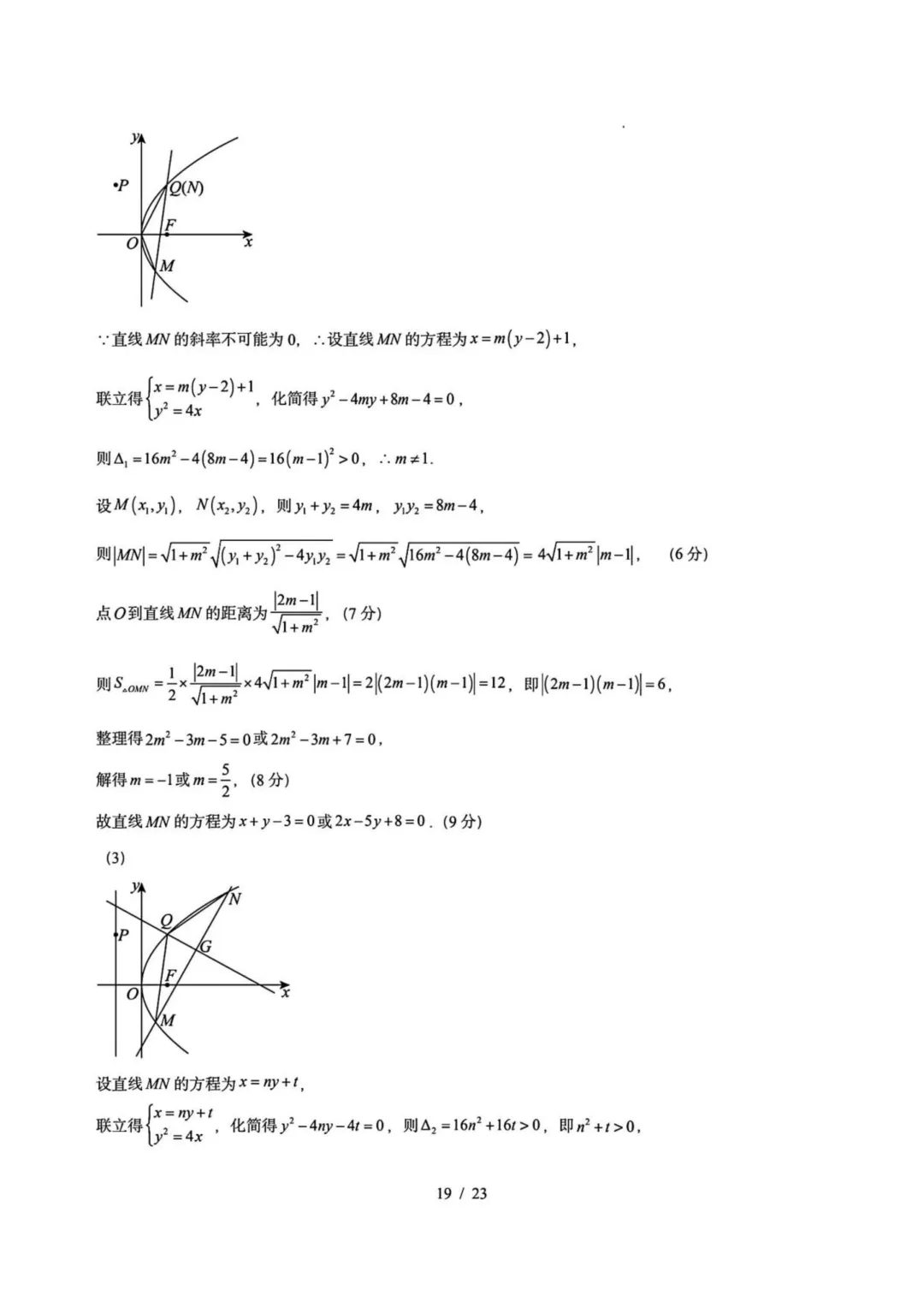 东北三省一区2026届高三第二次模拟考试数学试题+答案 第28张