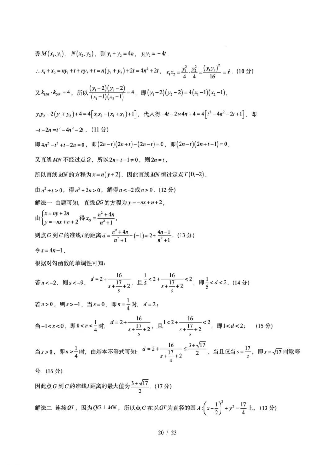 东北三省一区2026届高三第二次模拟考试数学试题+答案 第29张