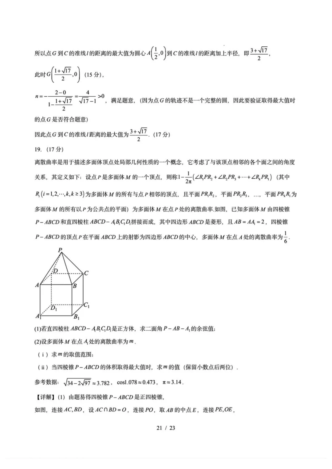 东北三省一区2026届高三第二次模拟考试数学试题+答案 第30张
