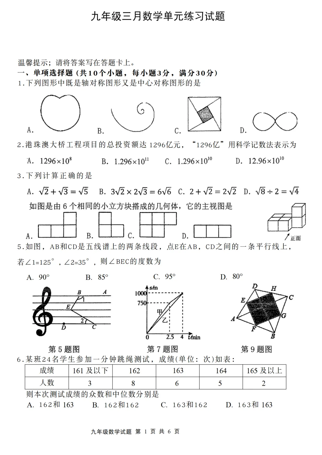 2026年广东省中山市共进联盟中考一模试卷 第1张