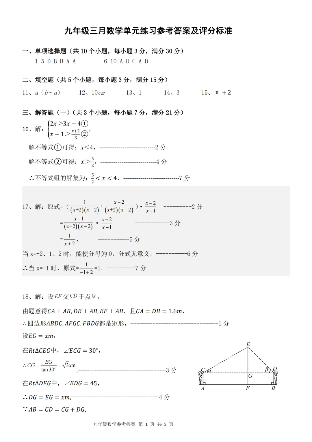 2026年广东省中山市共进联盟中考一模试卷 第2张