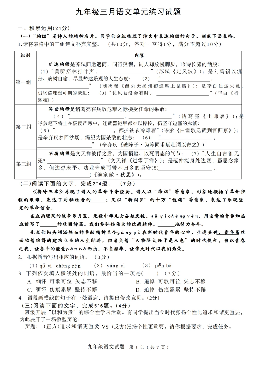 2026年广东省中山市共进联盟中考一模试卷 第3张