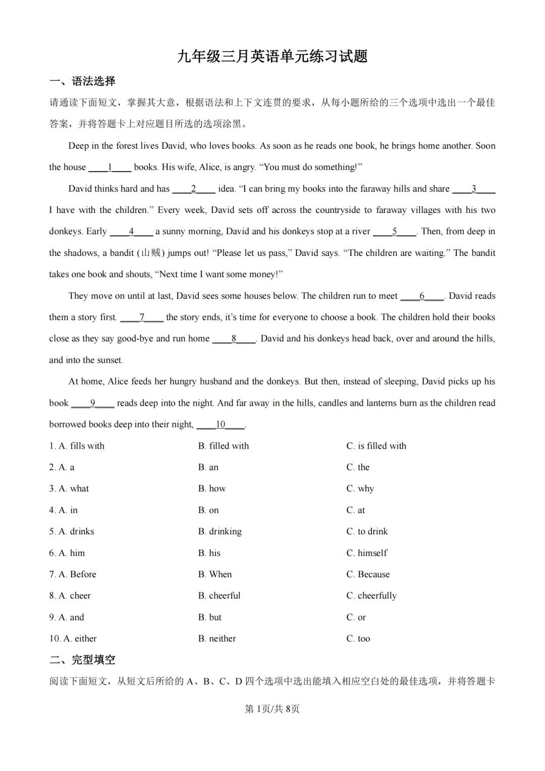 2026年广东省中山市共进联盟中考一模试卷 第5张