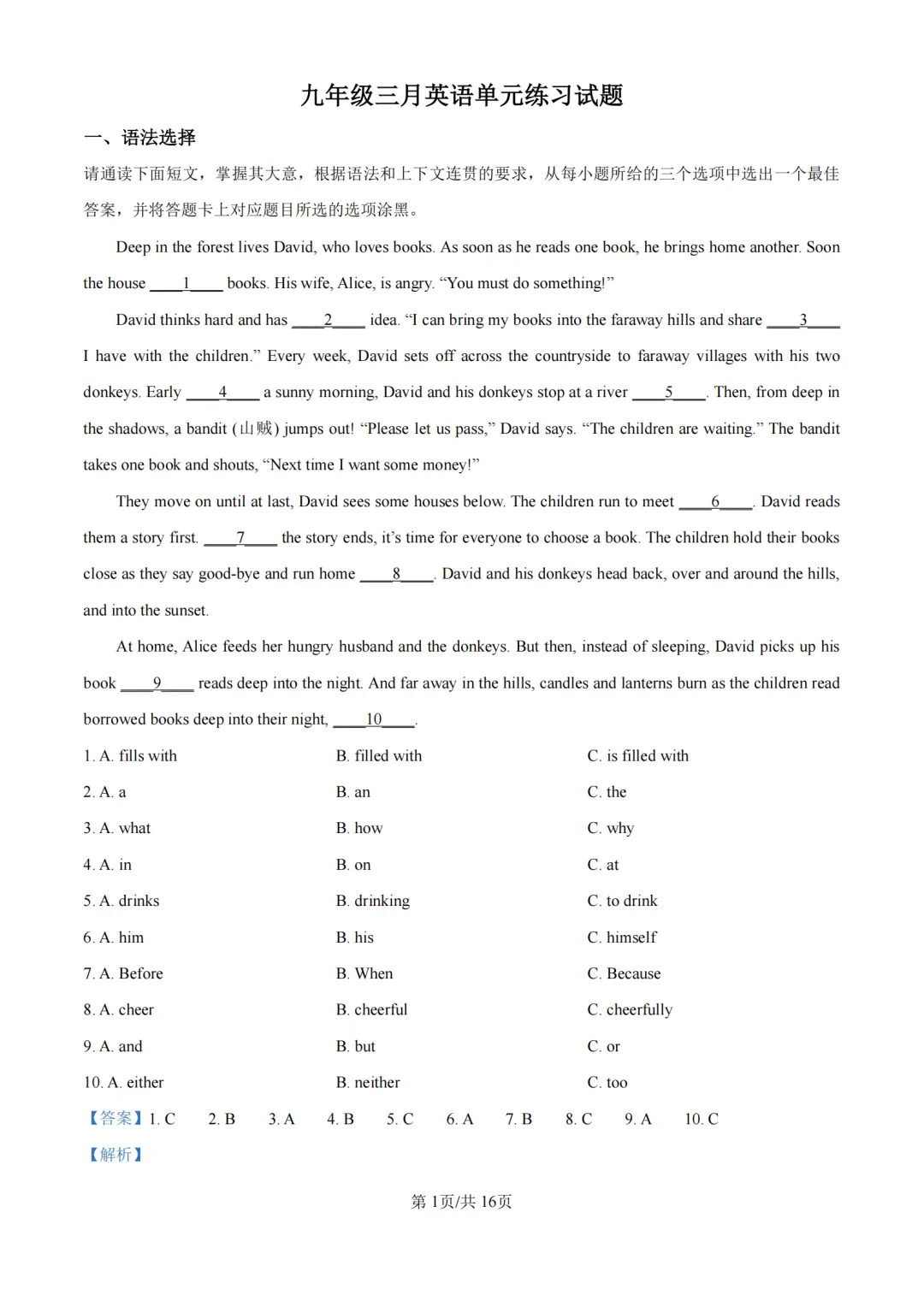 2026年广东省中山市共进联盟中考一模试卷 第6张