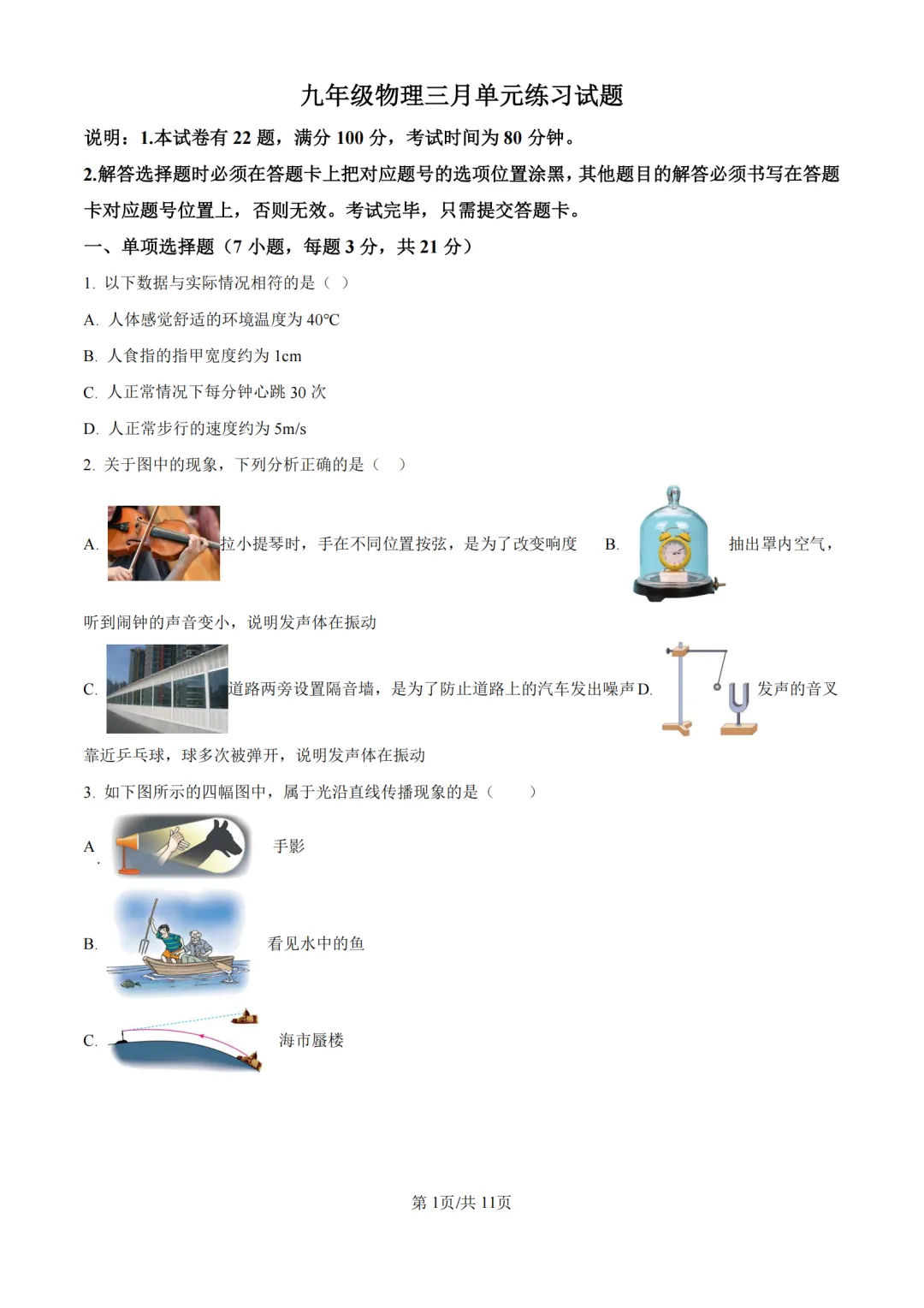 2026年广东省中山市共进联盟中考一模试卷 第7张
