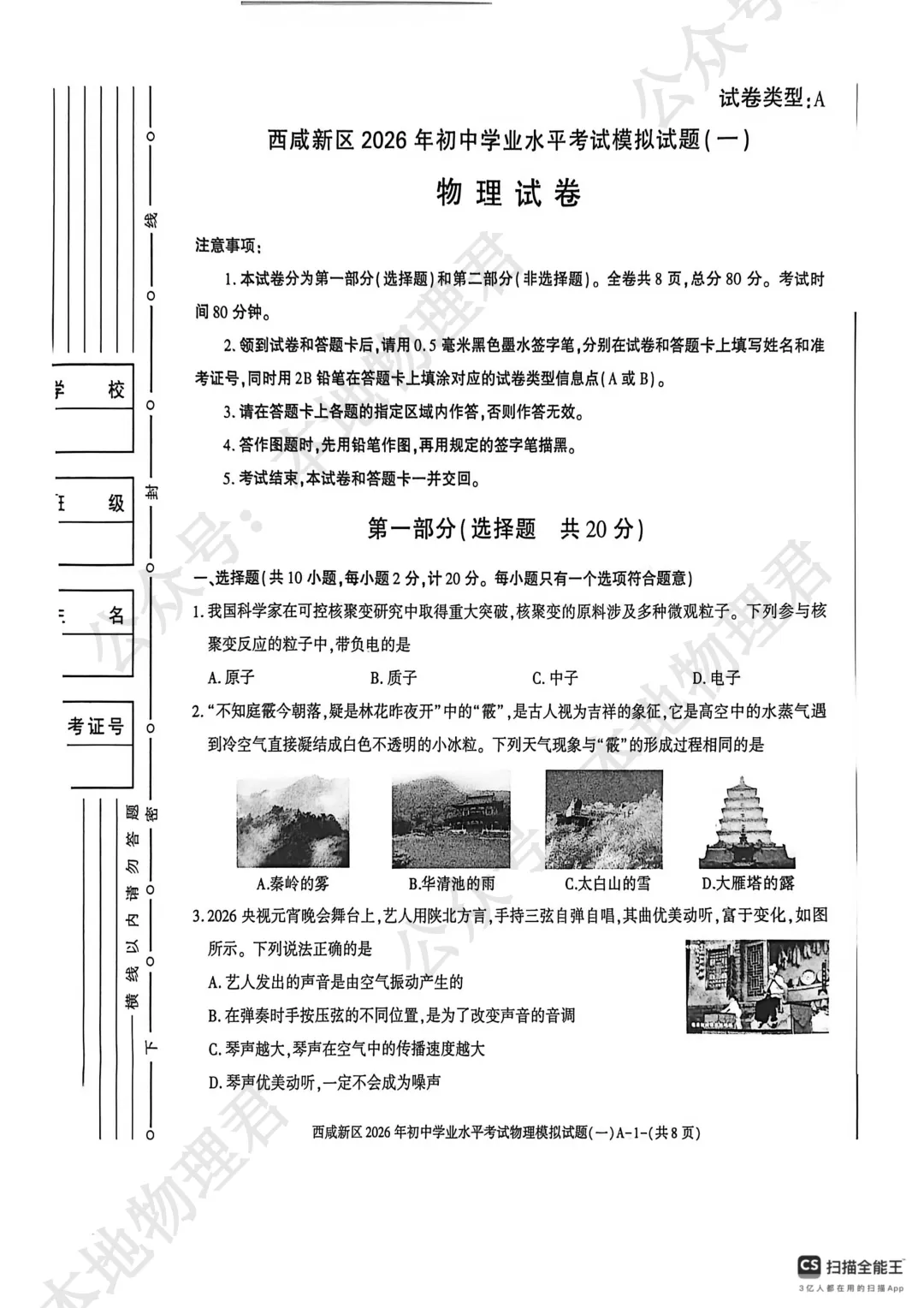 西咸新区初三一模物理试卷 第2张