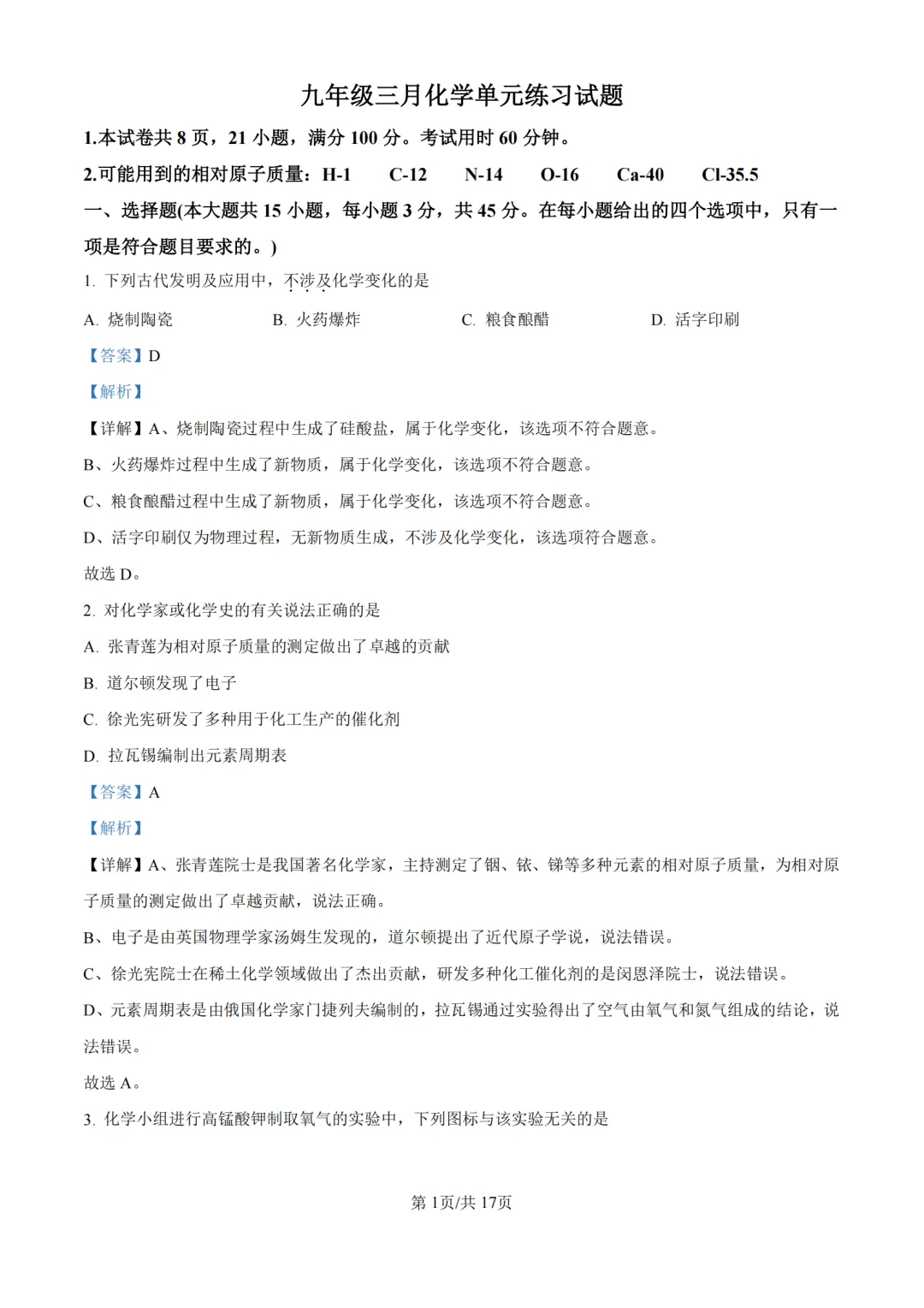 2026年广东省中山市共进联盟中考一模试卷 第10张