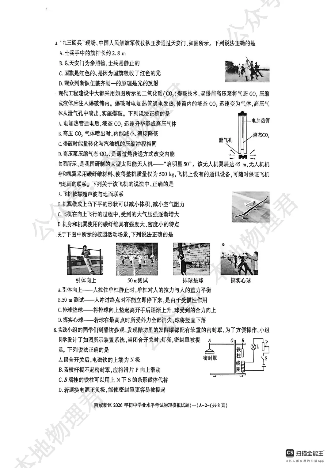 西咸新区初三一模物理试卷 第3张