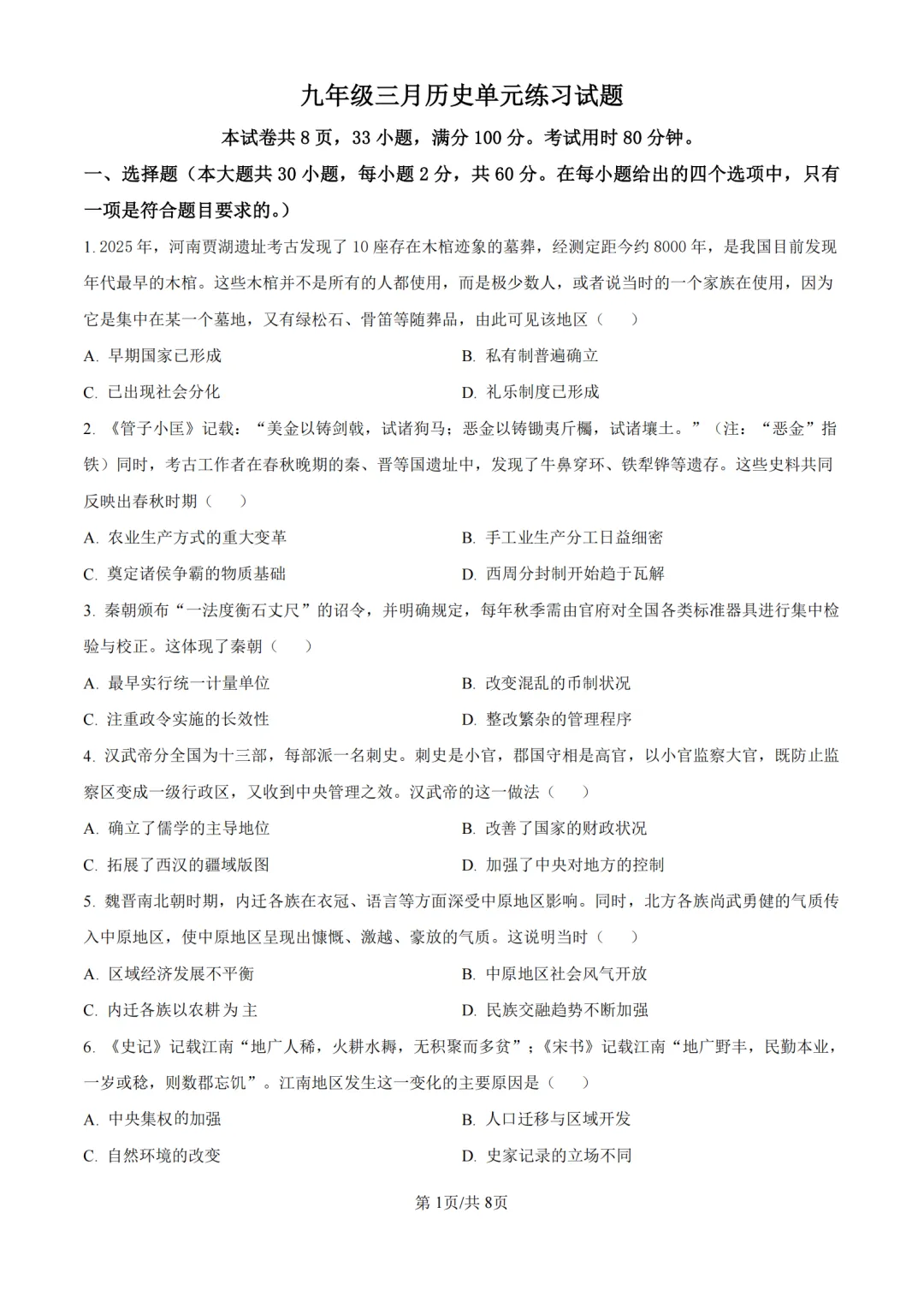 2026年广东省中山市共进联盟中考一模试卷 第11张